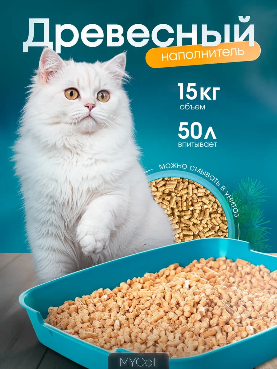 Наполнитель древесный для кошачьего туалета из дерева 15 кг