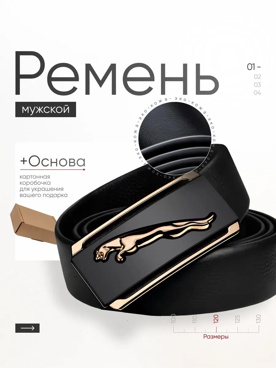 Кожаный ремень с автоматической пряжкой