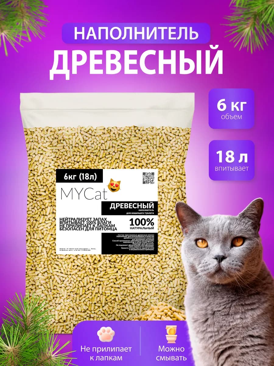 Наполнитель древесный для кошачьего туалета из дерева 6 кг