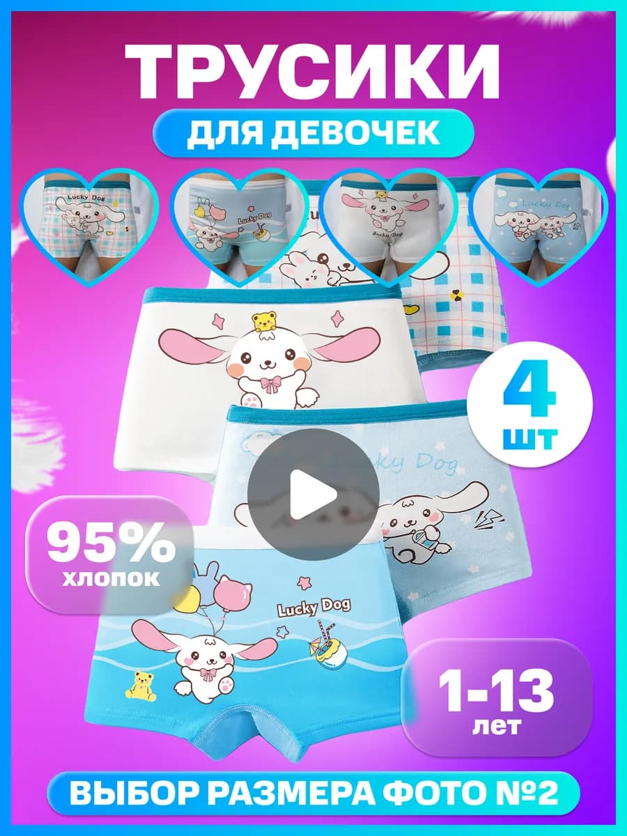 Трусы набор хлопок 4 шт