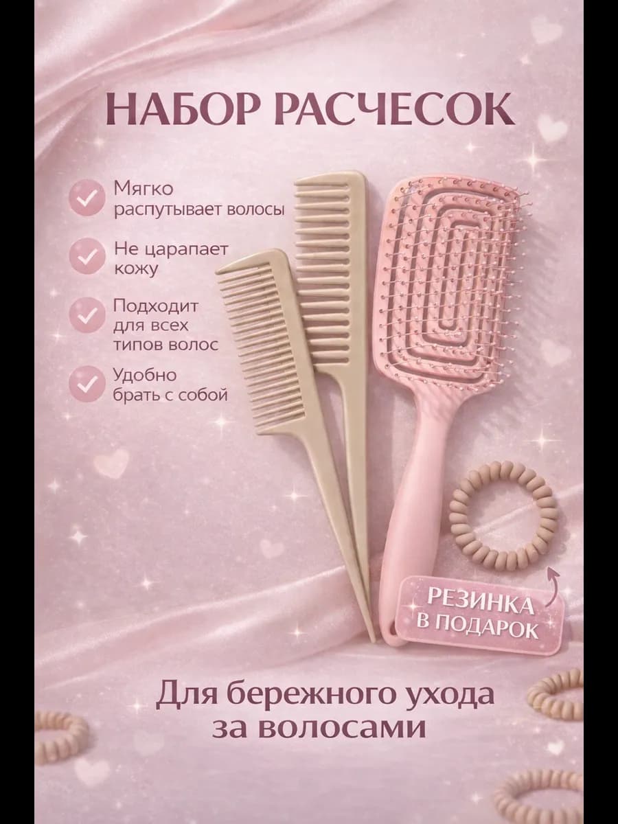 Набор расчесок для волос массажная и гребень