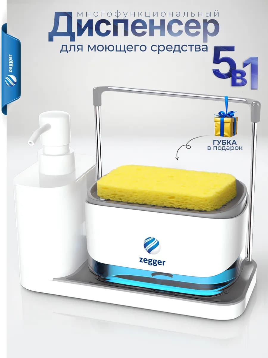 Диспенсер кухонный для моющего средства с губкой