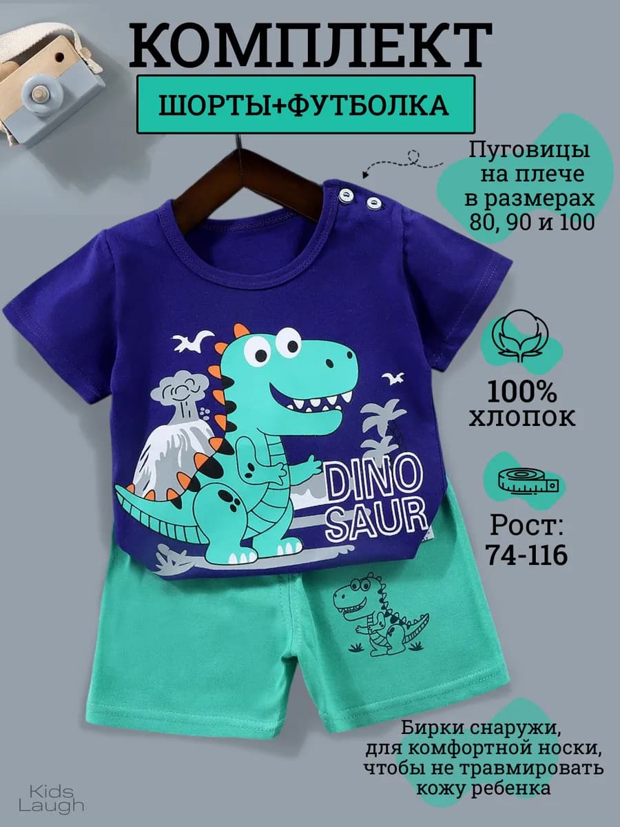 Костюм детский летний футболка с шортами