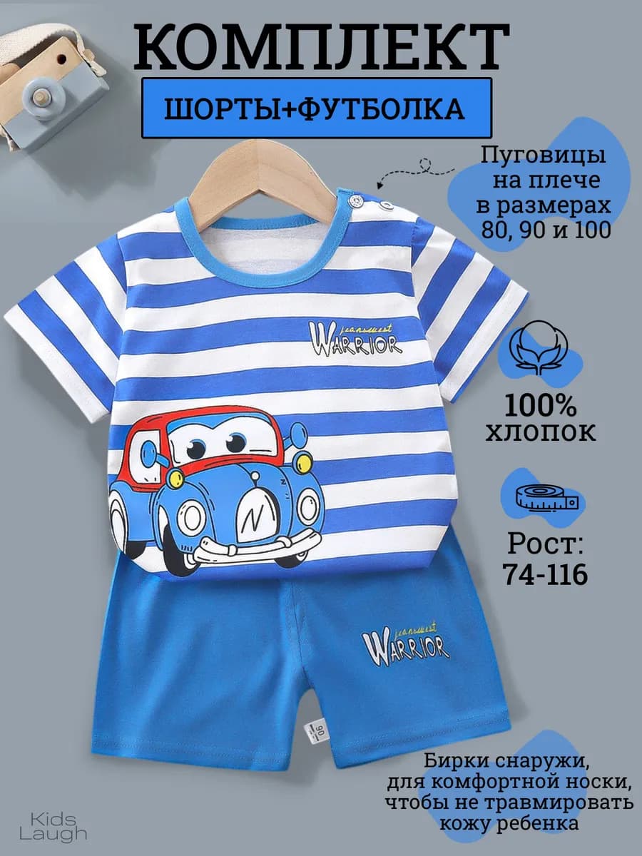 Костюм детский летний с шортами и футболкой хлопок