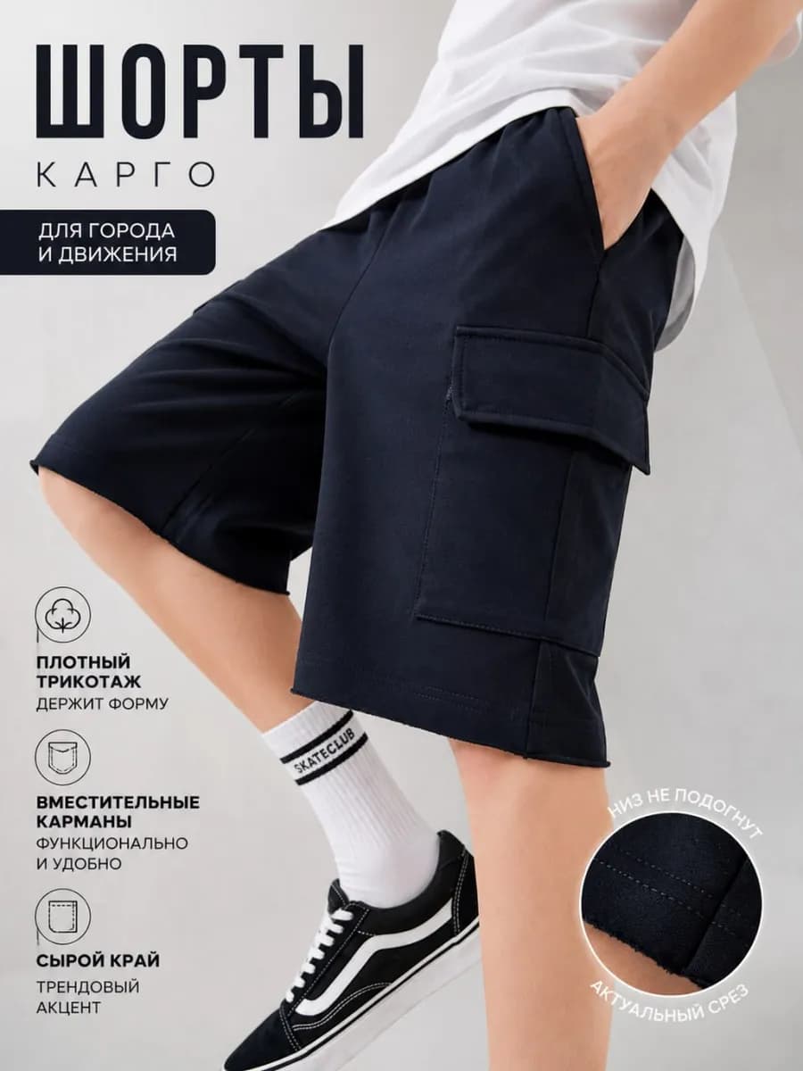 Шорты карго с карманами летние футер