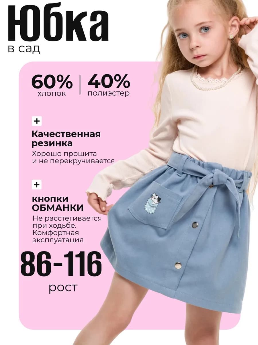 Юбка для девочки в садик