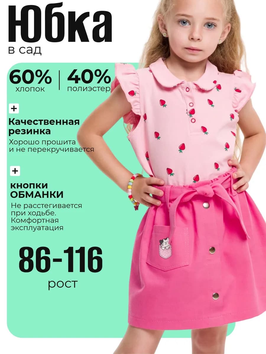 Юбка для девочки в садик