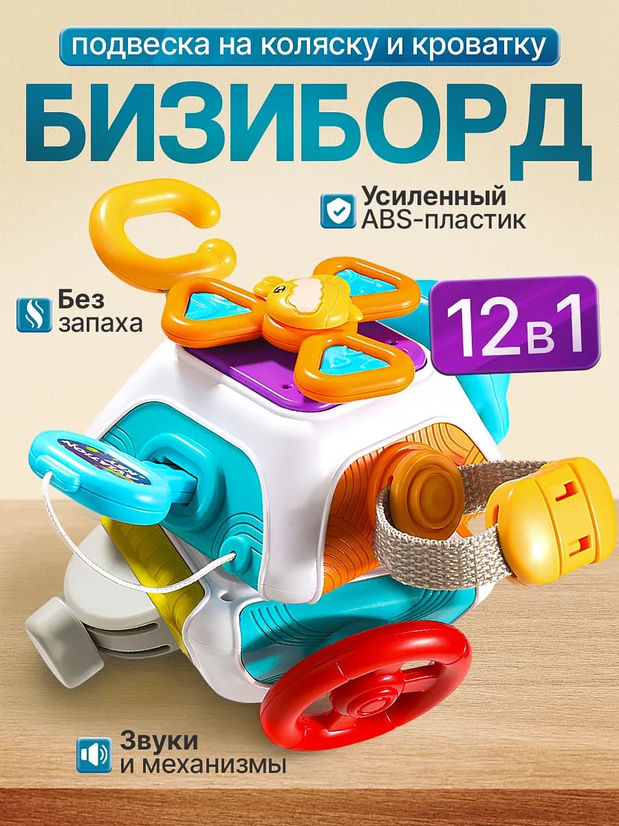 Развивающая игрушка для малышей