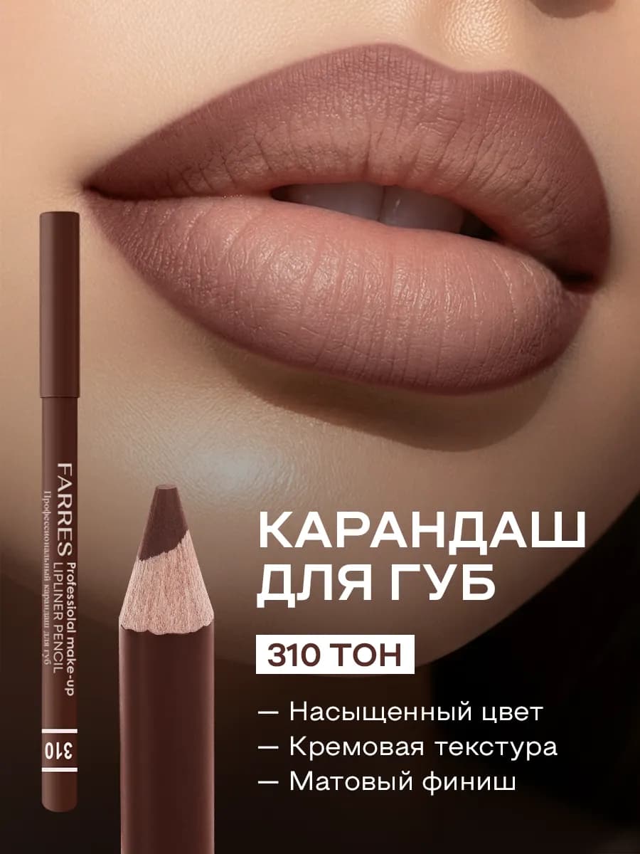 Карандаш для губ