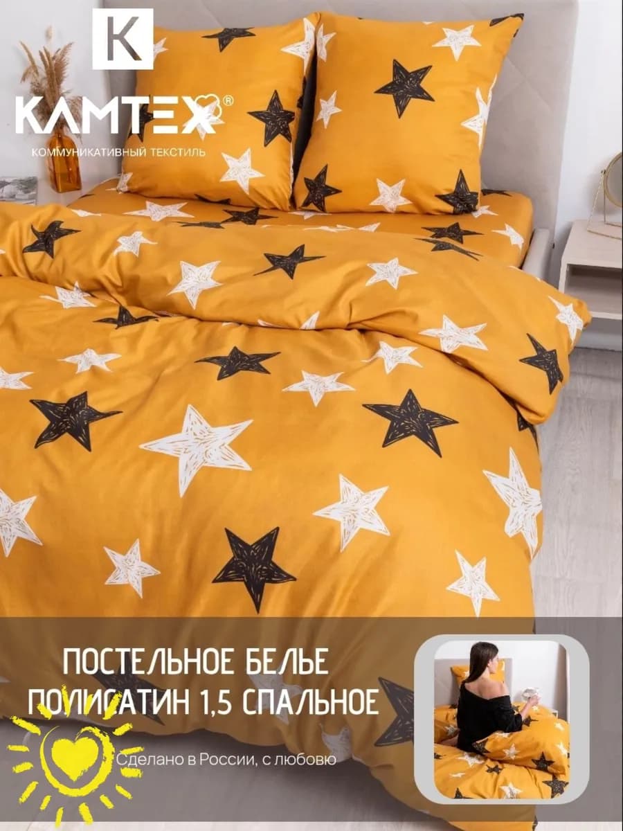 Постельное белье 1.5