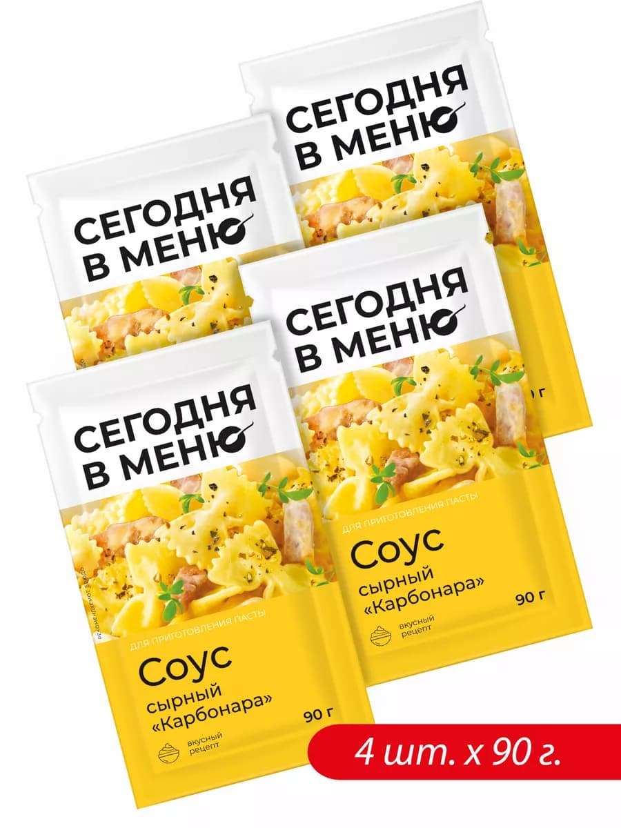 Соус сырный "Карбонара" 4 шт. по 90 гр