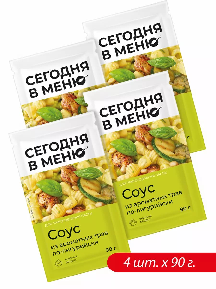 Соус из ароматных трав "по-лигурийски" 4 шт. по 90 гр