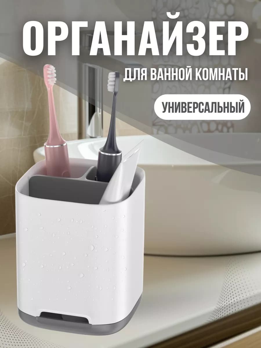 Стакан для зубных щеток и пасты подставка