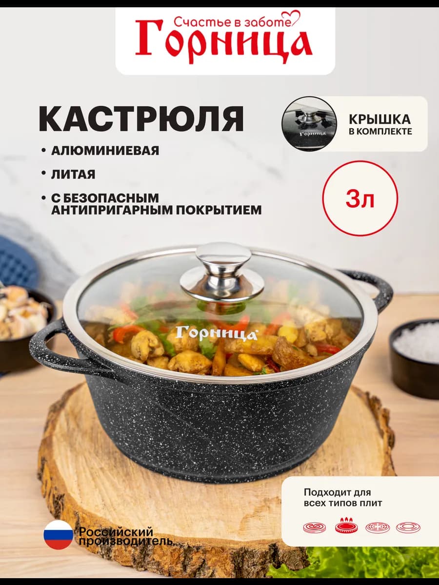 Кастрюля 3 л с крышкой для индукционной плиты