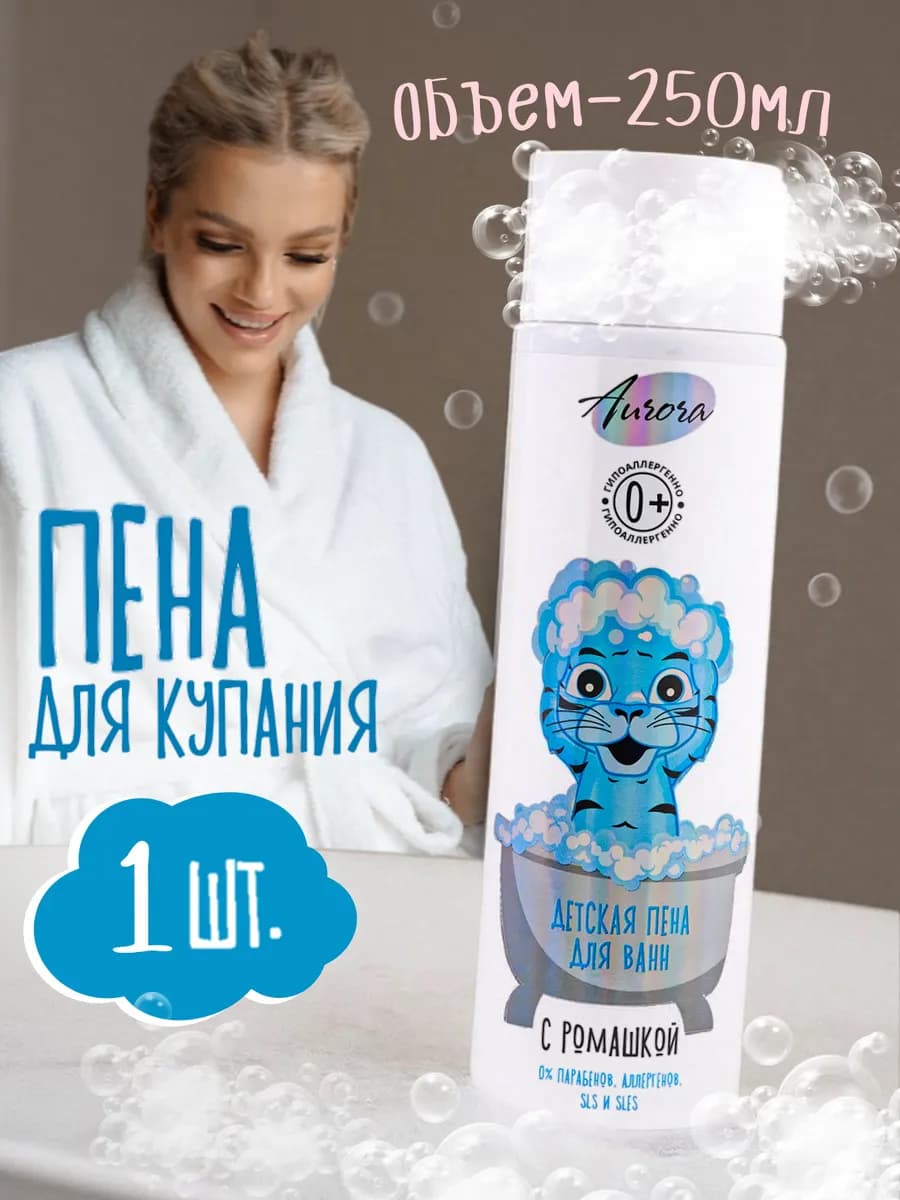 Пена детская для ванны 250мл