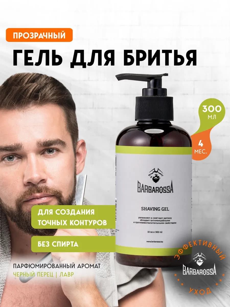 Гель для бритья, 300 мл