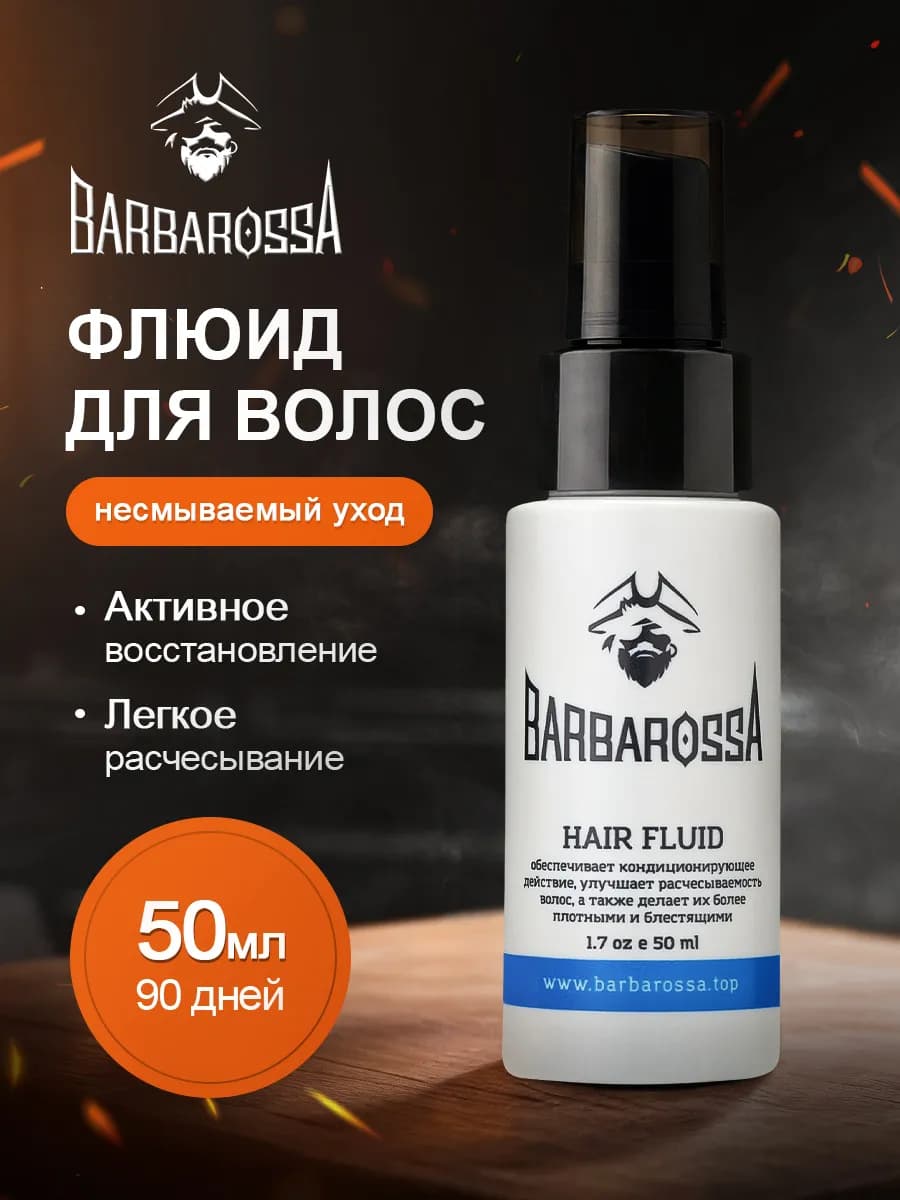 Флюид для волос несмываемый с маслом арганы, 50 мл