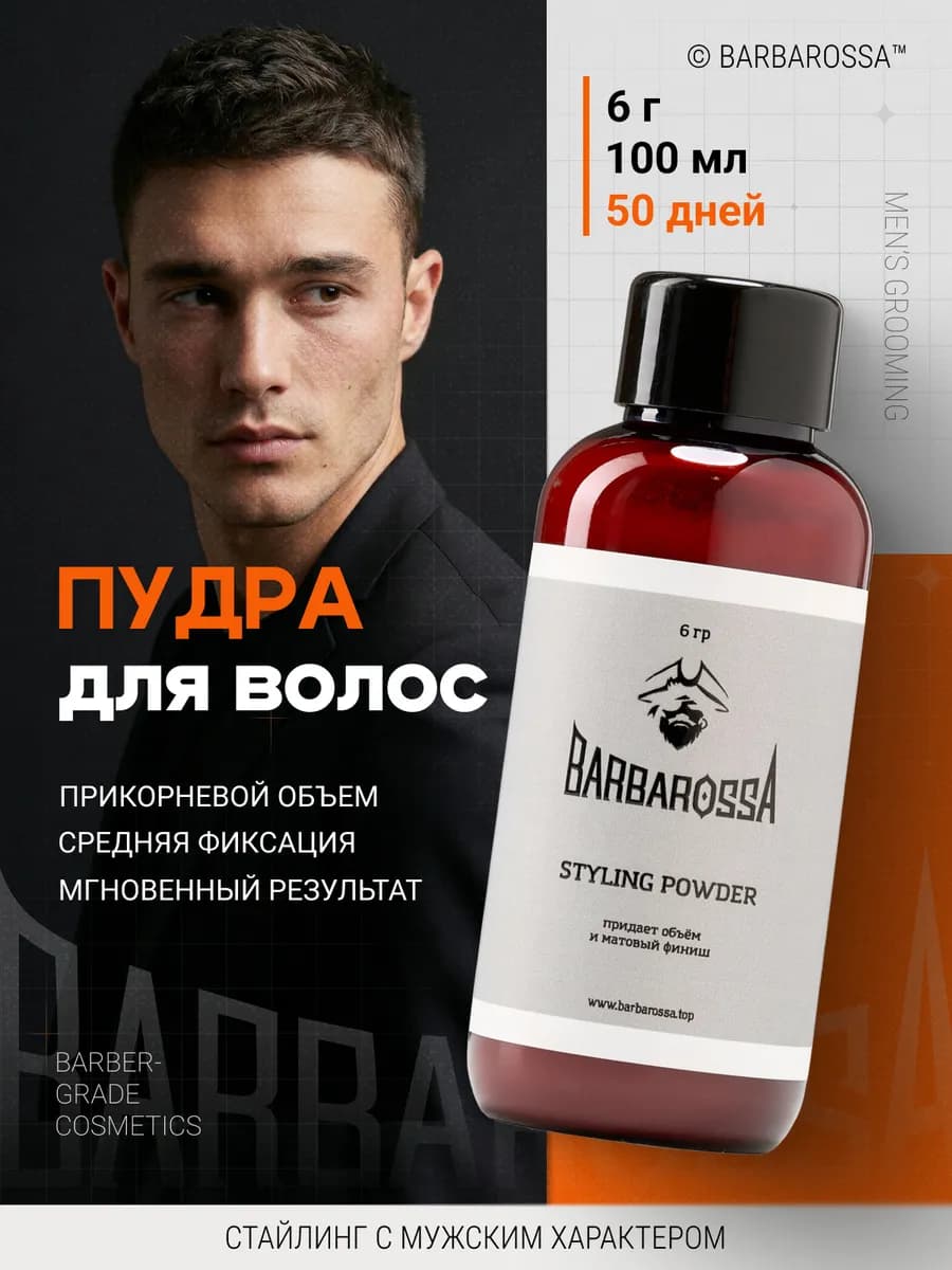 Пудра для волос мужская, 100 мл