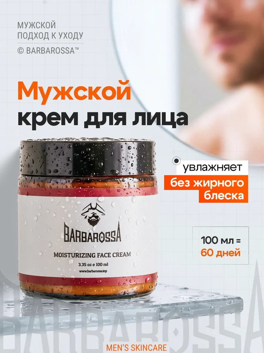 Крем для лица мужской увлажняющий, 100 мл