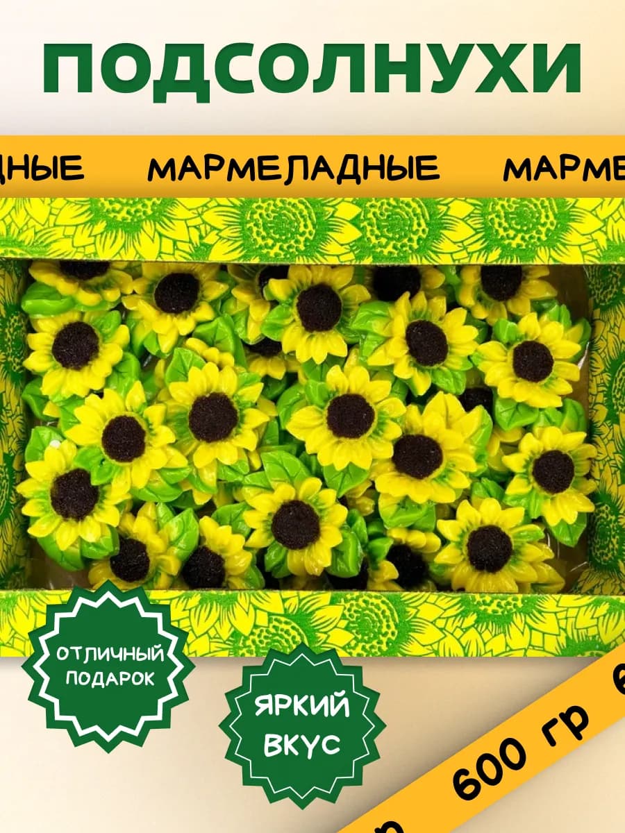 Мармелад Подсолнухи 600 гр