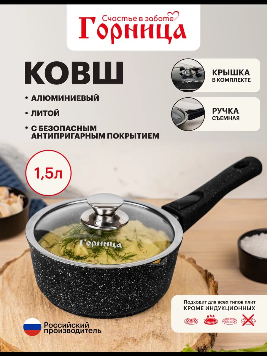 Ковш алюминиевый кухонный антипригарный с крышкой 1.5 л