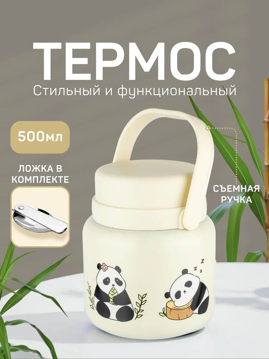 Термос для еды чая 500 мл