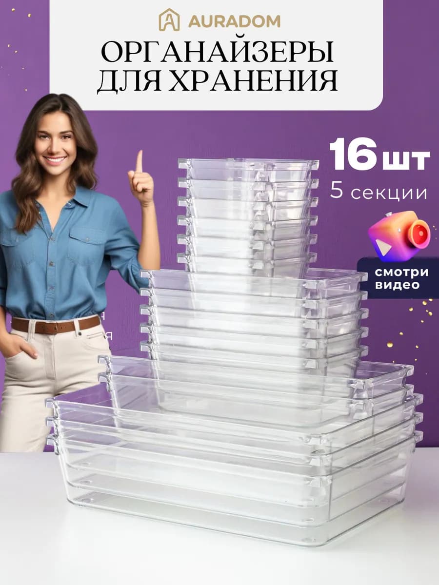 Органайзеры для хранения канцелярии и косметики в ящик
