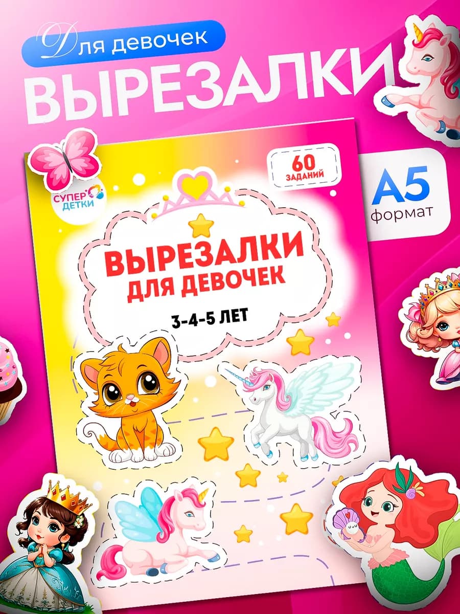 Книги для малышей развивающие игрушки вырезалки для девочек