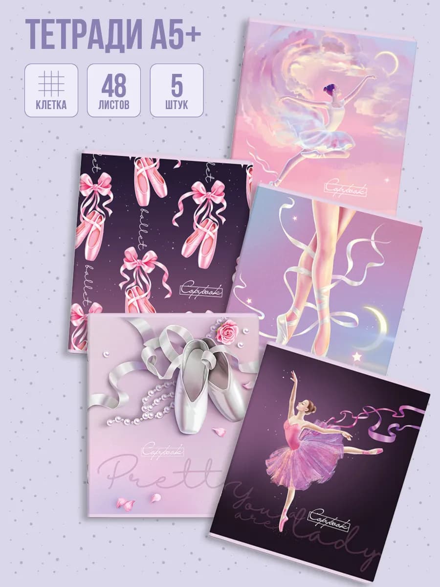 Тетрадь в клетку набор 5 шт 48 л