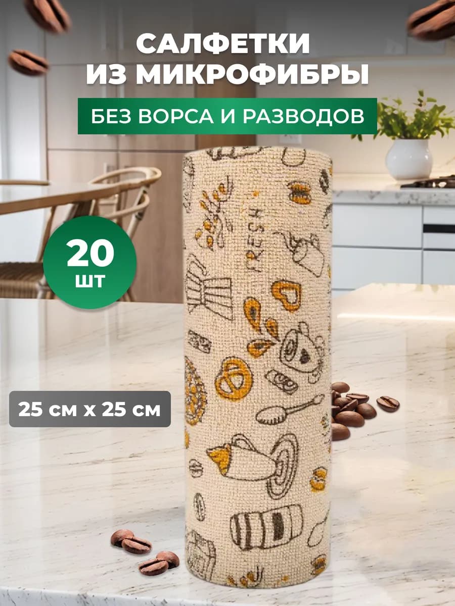 Салфетки для уборки из микрофибры в рулоне