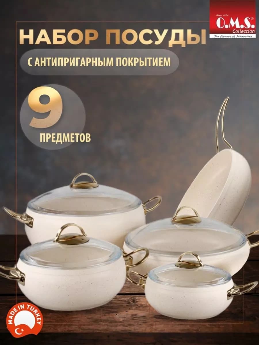 Набор посуды для приготовления с крышками 9 предметов
