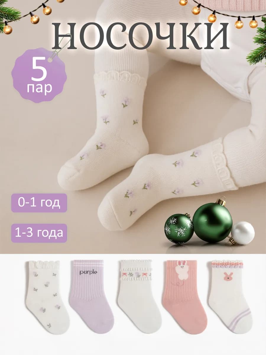 Носочки для новорожденных