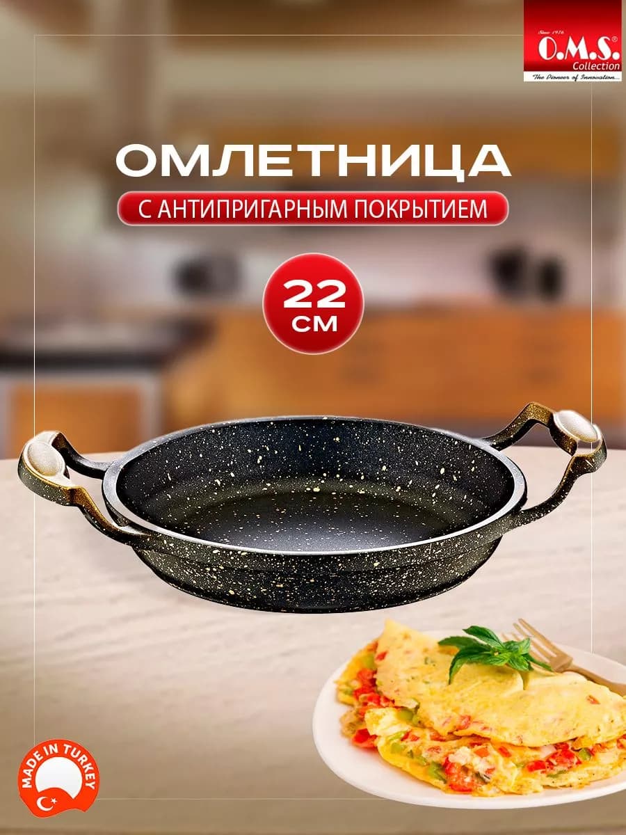 Сковорода омлетница антипригарная посуда для завтрака 22 см