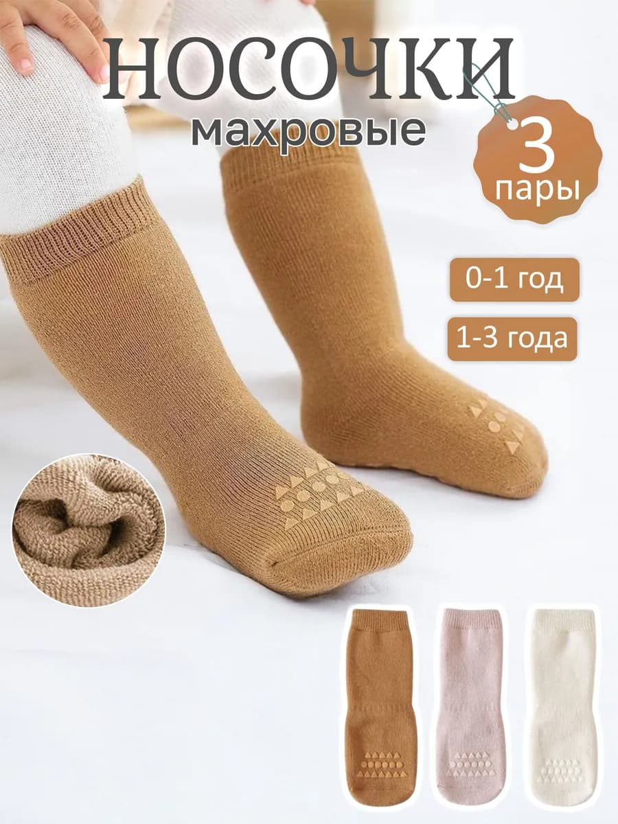 Махровые носочки для новорожденных и детей
