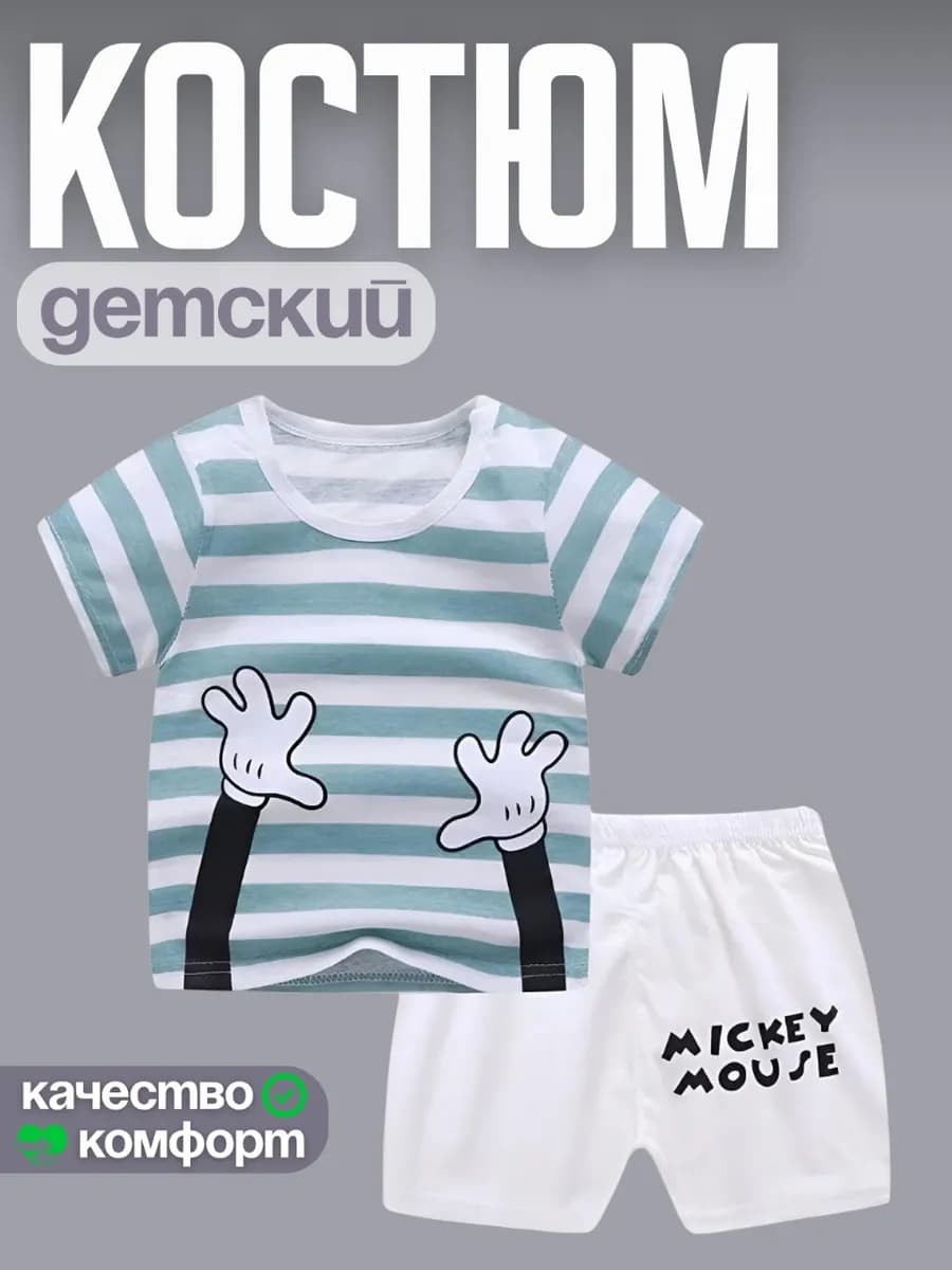 Футболка с шортами