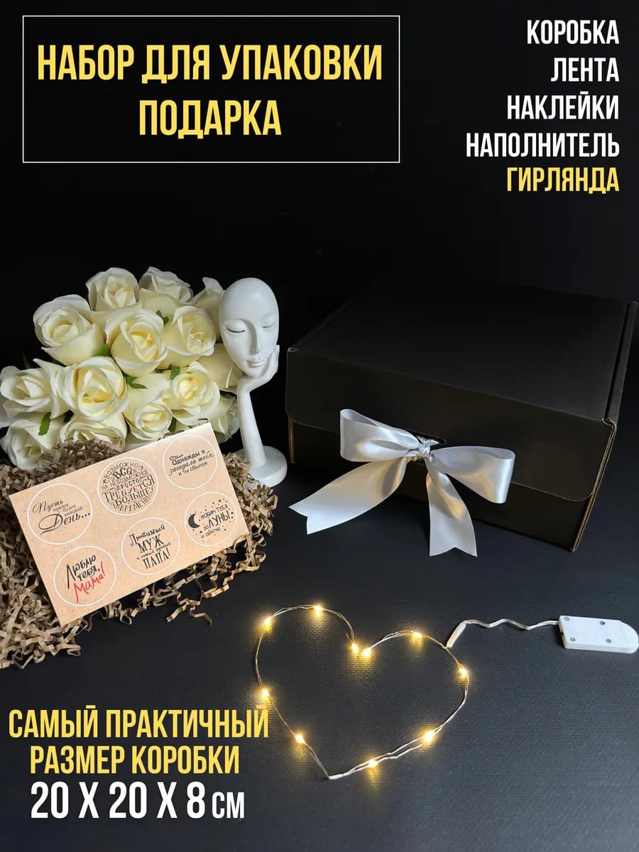 Подарочная коробка для упаковки подарка с гирляндой - фото 1