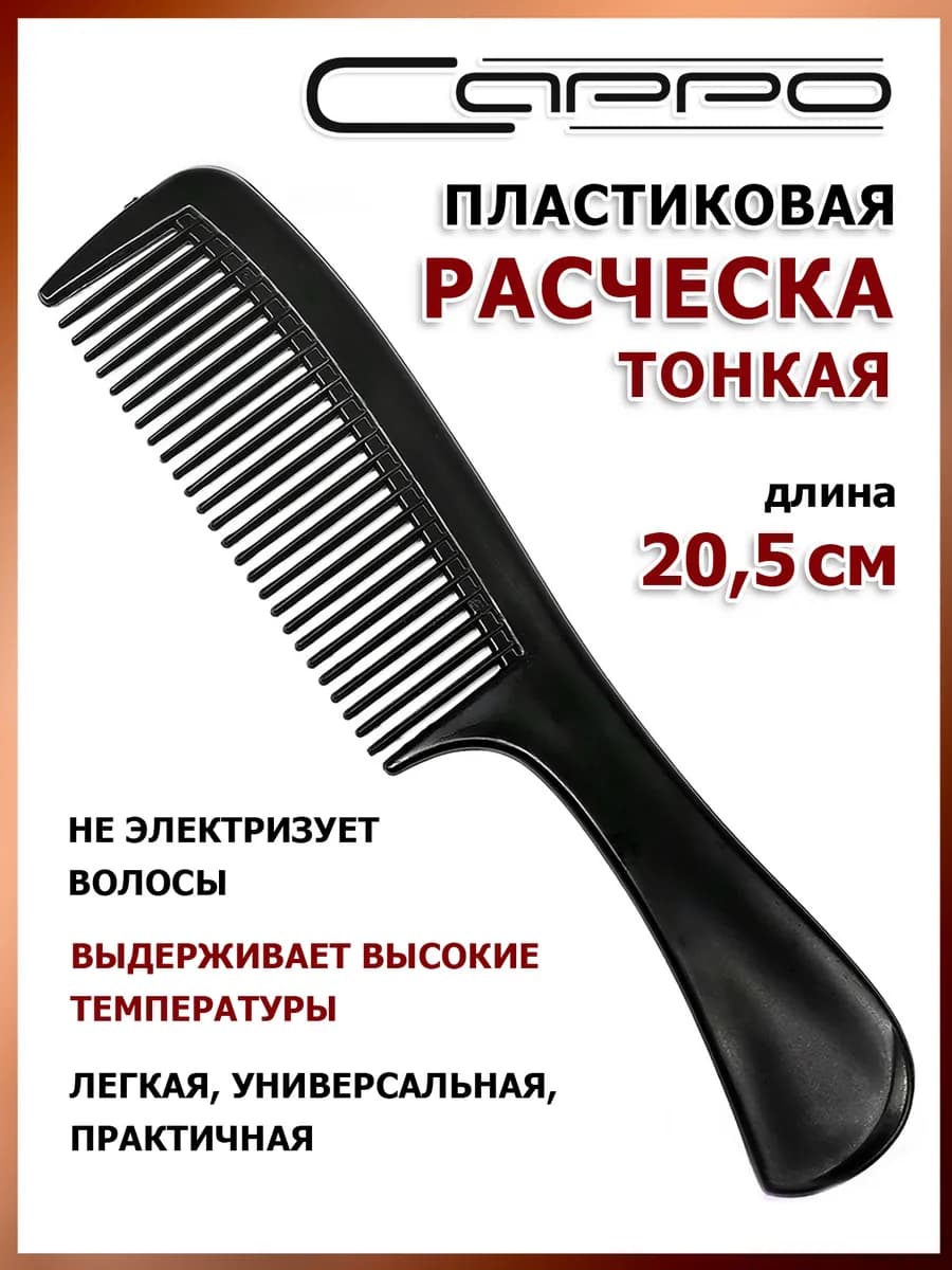 Расческа гребень для волос