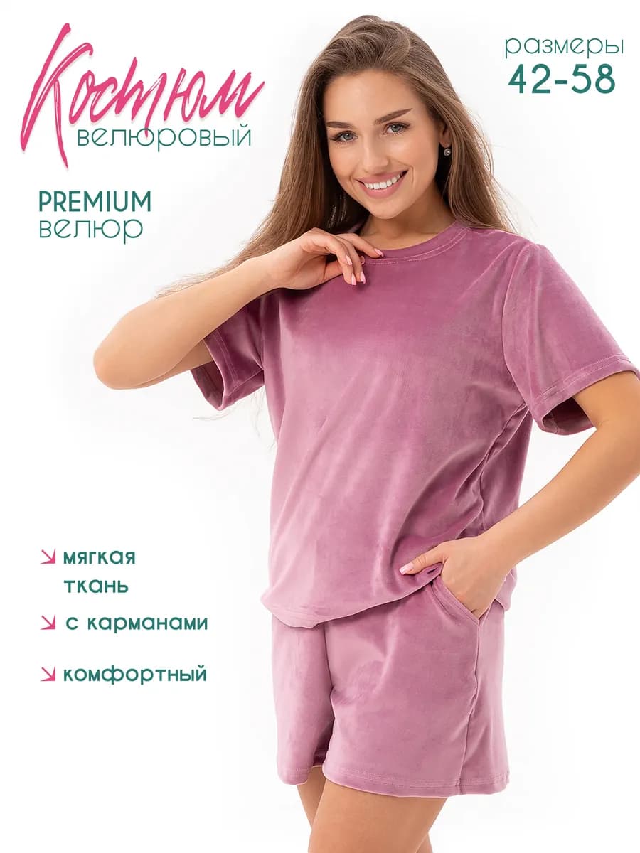 Костюм домашний с шортами велюровый