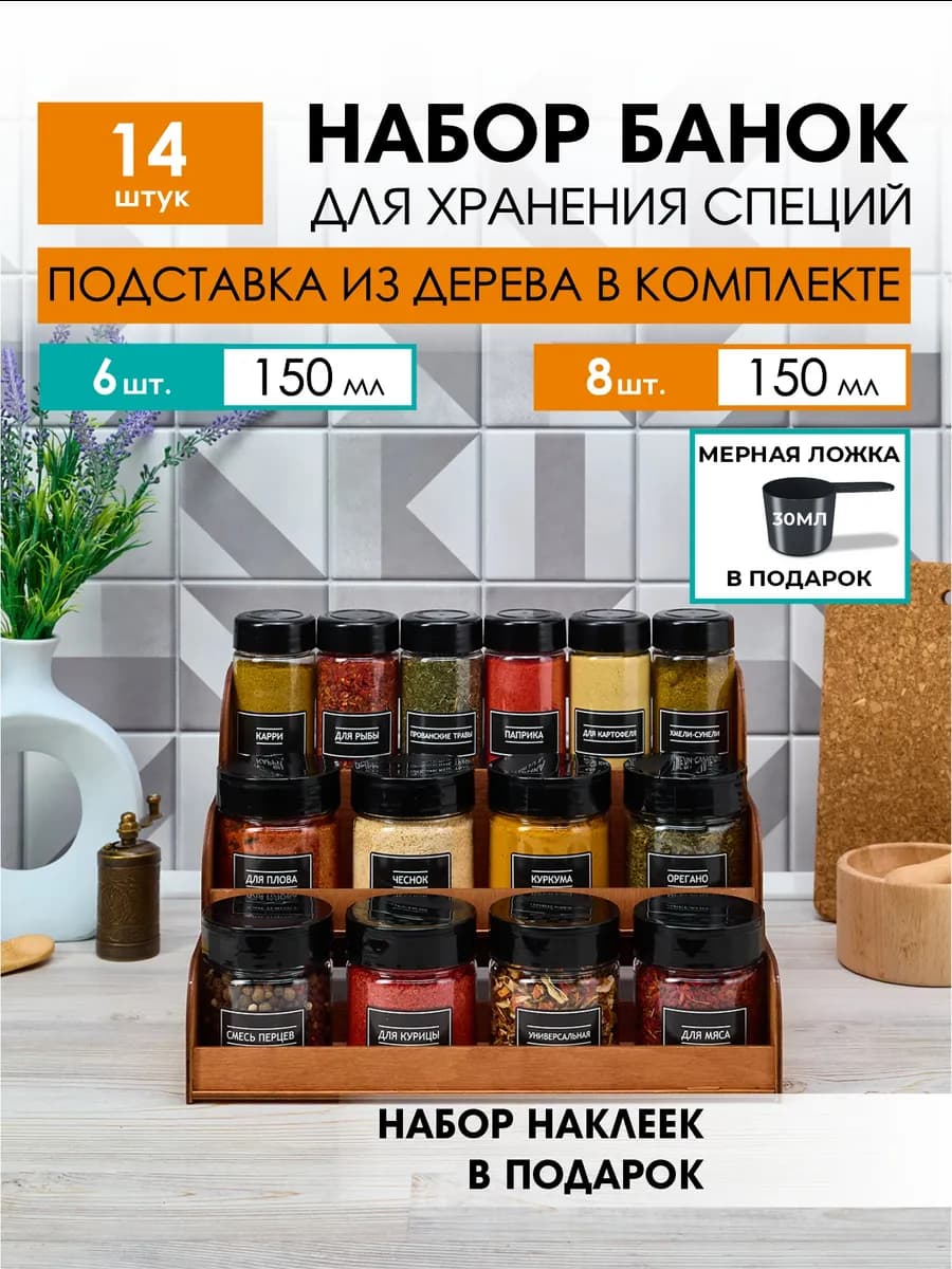 Баночки для специй и приправ