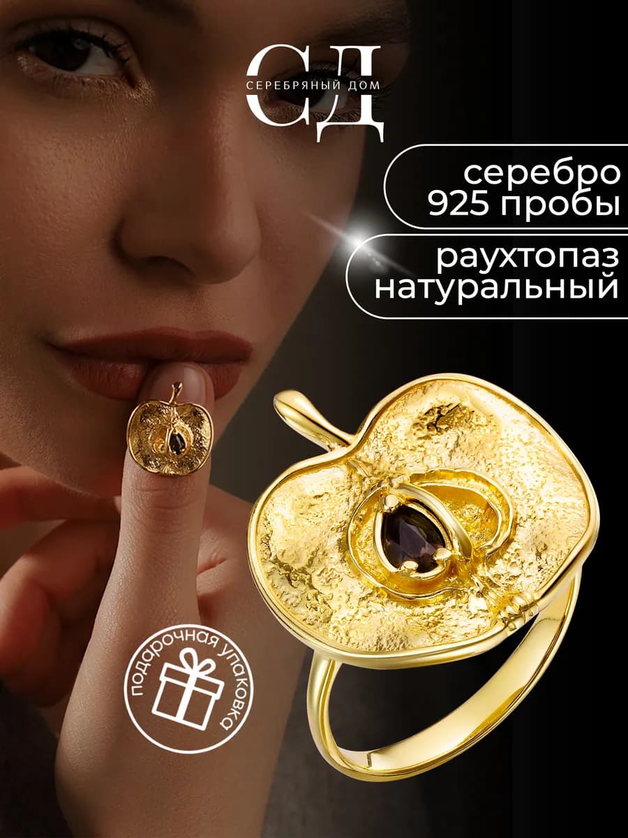 Кольцо серебро 925 яблоко с натуральным раухтопазом