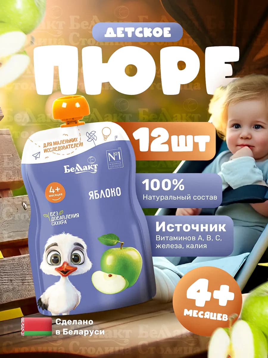 Пюре детское фруктовое Яблоко 90г х 12 шт, с 4 месяцев