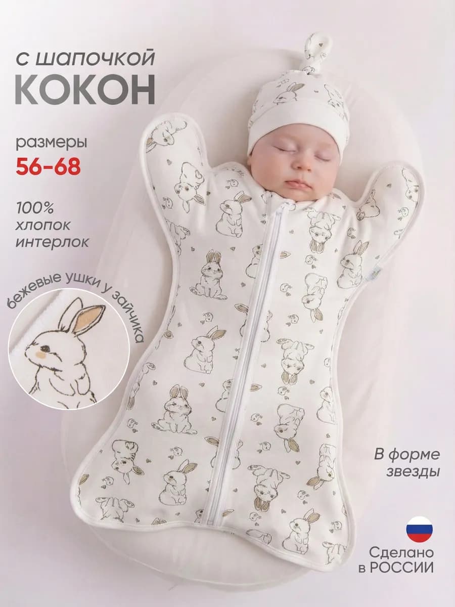 Пеленка кокон для новорожденных