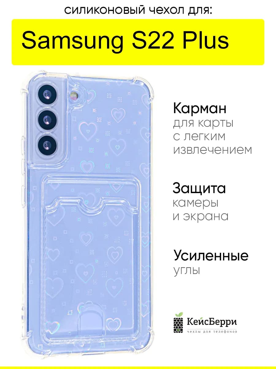 Чехол для Samsung Galaxy S22 Plus, серия Card Case