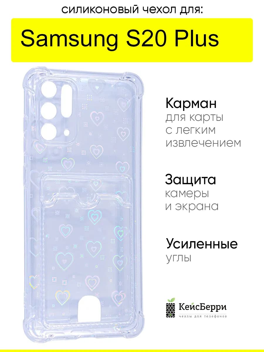 Чехол для Samsung Galaxy S20 Plus, серия Card Case