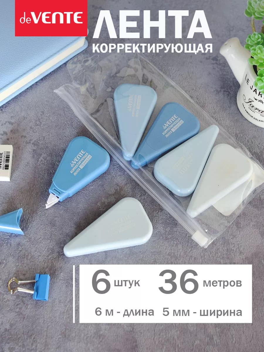 Набор корректирующих штрих лент 6 шт по 6 метров