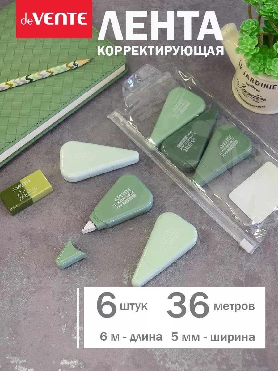 Набор корректирующих штрих лент 6 шт по 6 метров