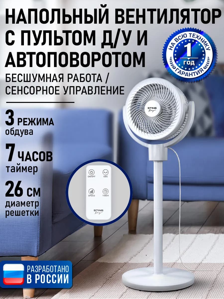 Вентилятор напольный для дома с пультом и таймером, 45 Вт
