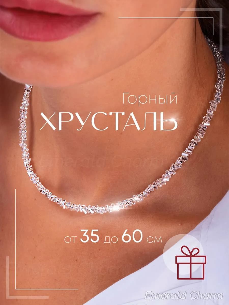 Бусы женские бижутерия Горный Хрусталь искусственный