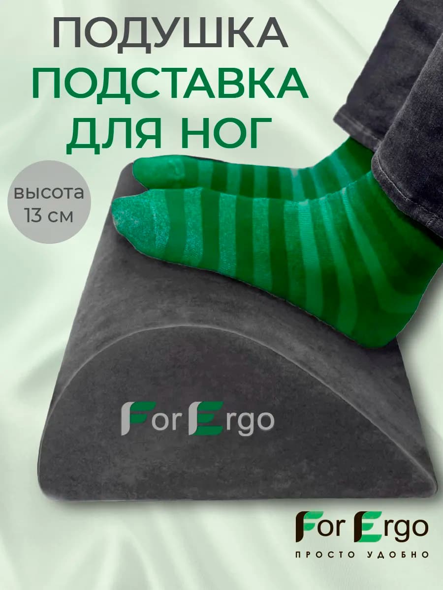 Подушка подставка для ног Подпорка