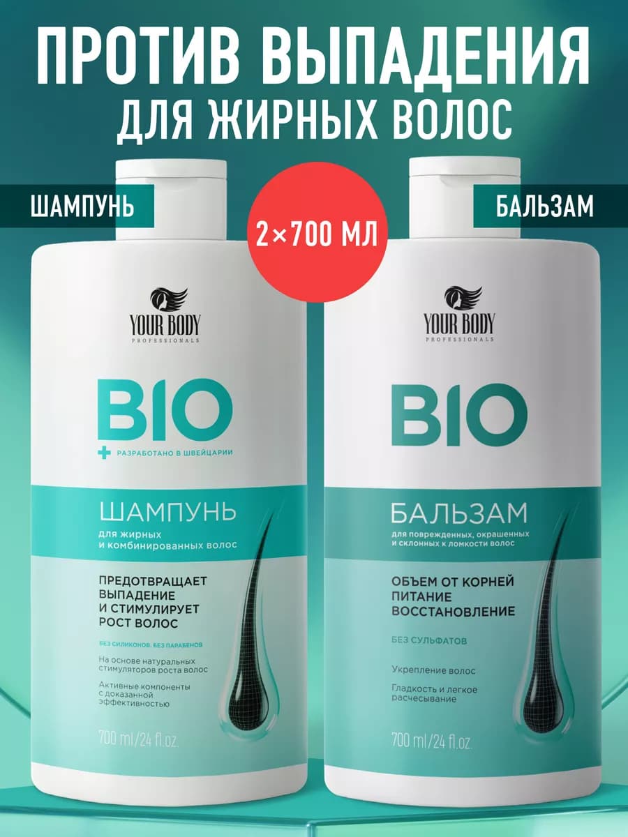 Шампунь для волос жирных, против выпадения и бальзам